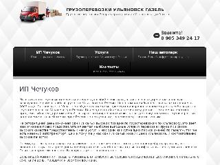 gruzovik73.ru справка.сайт