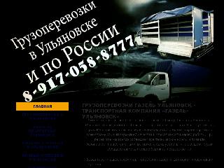 www.gruztaxiulyanovsk.ru справка.сайт