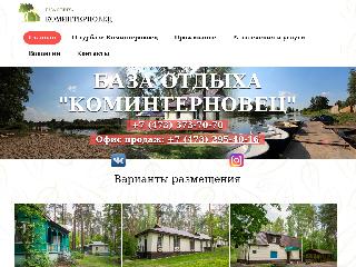 www.kominternovets.ru справка.сайт