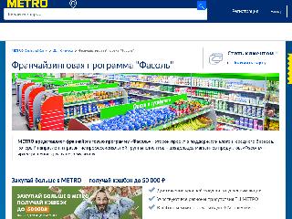 www.metro-cc.ru справка.сайт