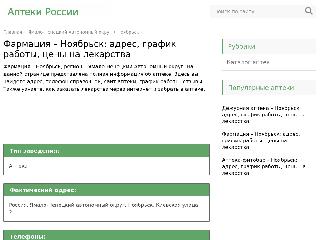 n5480.apteks.ru справка.сайт