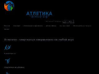 atletika-sib.ru справка.сайт