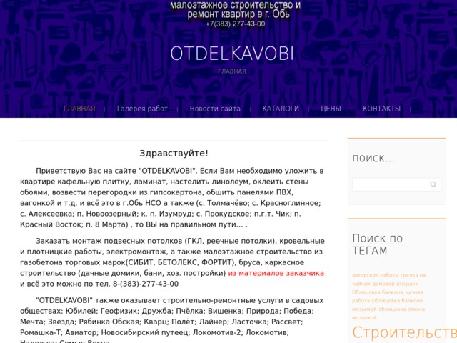 Скриншот сайта www.otdelkavobi.ru