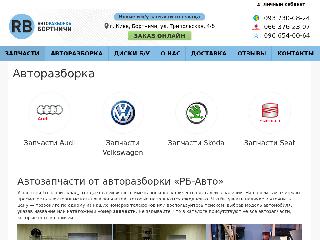 rb-auto.com.ua справка.сайт