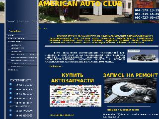 www.americanautoclub.com.ua справка.сайт