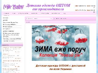 www.mirbaby.com.ua справка.сайт