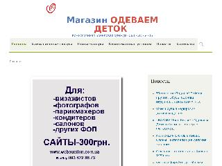 www.odevaemdetok.kiev.ua справка.сайт