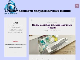 1st-autoparts.com.ua справка.сайт