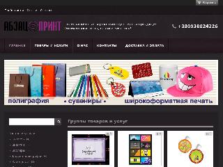 abzacprint.com.ua справка.сайт