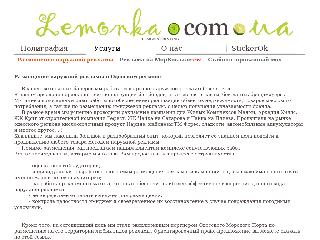 lemonka.com.ua справка.сайт