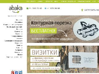 www.abaka.com.ua справка.сайт