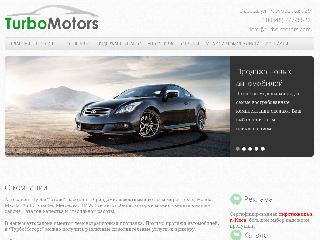 www.turbo-motors.com справка.сайт