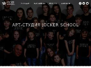jockerschool.ru справка.сайт