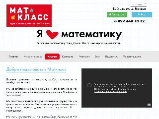 matclass.ru справка.сайт