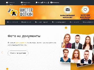 mrfotkin.ru справка.сайт