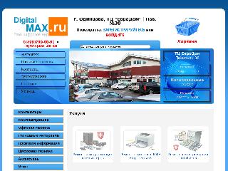 www.digital-max.ru справка.сайт
