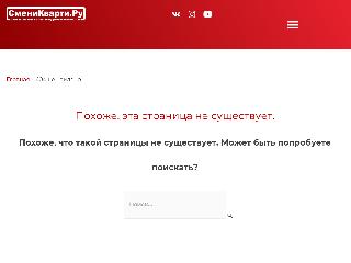 smenikvarti.ru справка.сайт