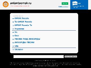 antantaomsk.ru справка.сайт