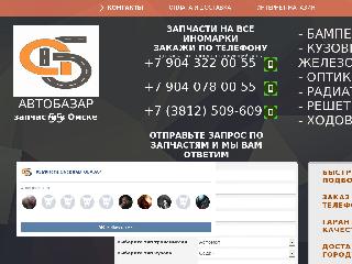 autobazar55.ru справка.сайт