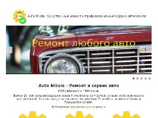 autonikola.ru справка.сайт