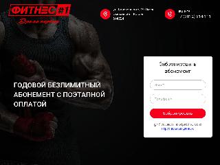 fitnessnomer1.ru справка.сайт