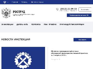 git55.rostrud.ru справка.сайт