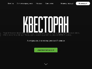 kvestoran.ru справка.сайт