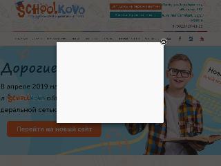 schoolkovo.com справка.сайт