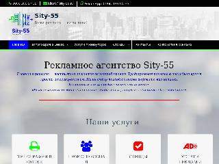 sity-55.ru справка.сайт