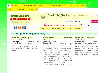 www.magazin-zootovar.ru справка.сайт