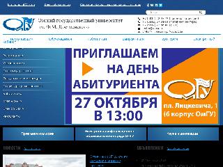 www.omsu.ru справка.сайт