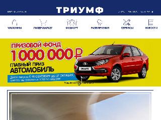 www.triumf-omsk.ru справка.сайт
