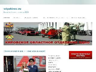 vdpokirov.ru справка.сайт