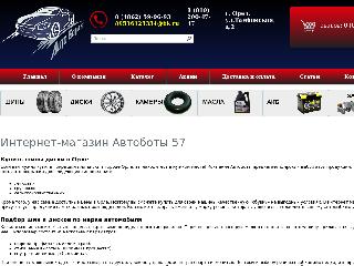 autobots57.ru справка.сайт