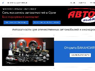 autoplus57.ru справка.сайт