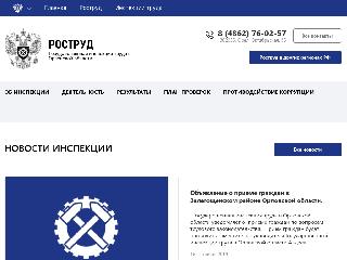 git57.rostrud.ru справка.сайт