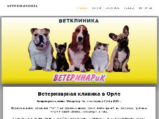 veterinarorel.ru справка.сайт