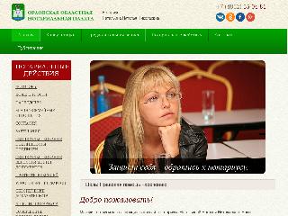 www.notarius-orel.ru справка.сайт