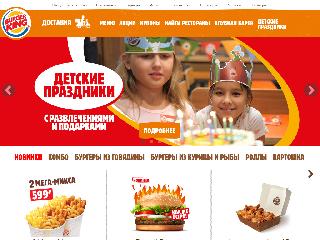 burgerking.ru справка.сайт