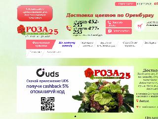 rose25.ru справка.сайт