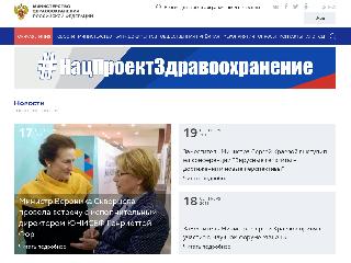 www.rosminzdrav.ru справка.сайт