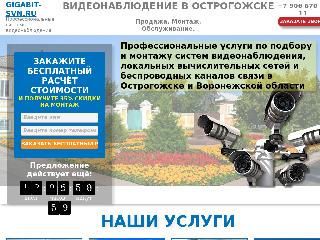 ostrogozhsk.gigabit-svn.ru справка.сайт