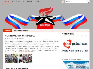 www.centr-plamya.ru справка.сайт