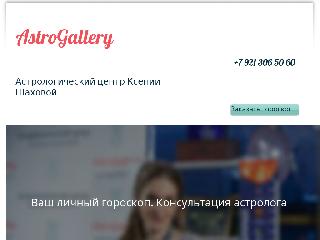 astrogallery.ru справка.сайт