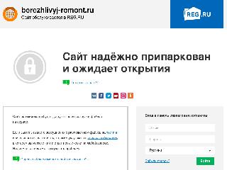 berezhlivyj-remont.ru справка.сайт