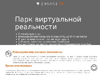 engagevr.ru справка.сайт