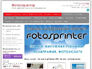 fotosprinter.ru справка.сайт