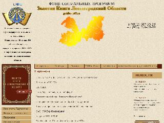 goldbook47.ru справка.сайт