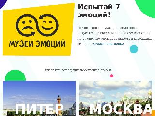 museumofemotions.ru справка.сайт