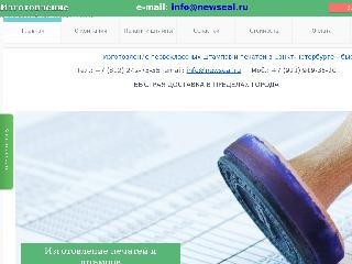 newseal.ru справка.сайт